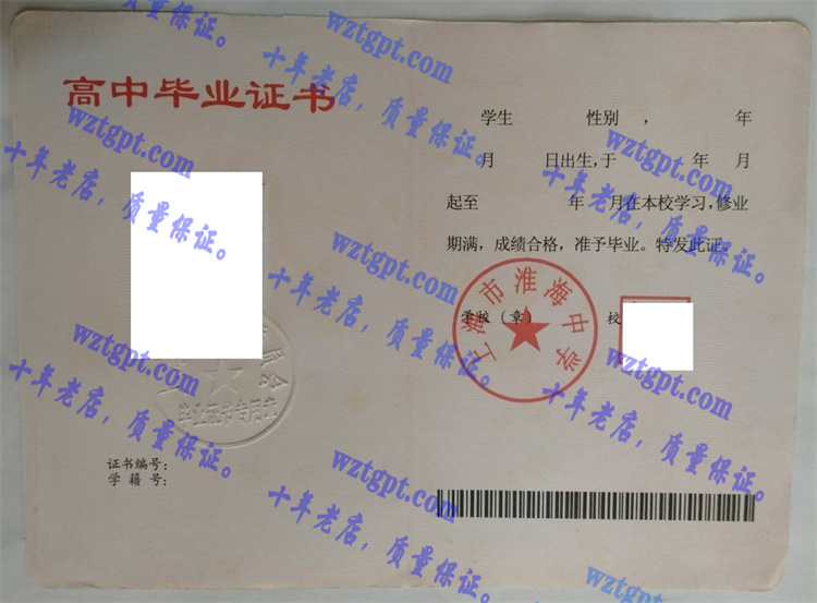 上海市淮海中学<a href='http://wztgpt.com/' target='_blank'><u>毕业证样本</u></a>