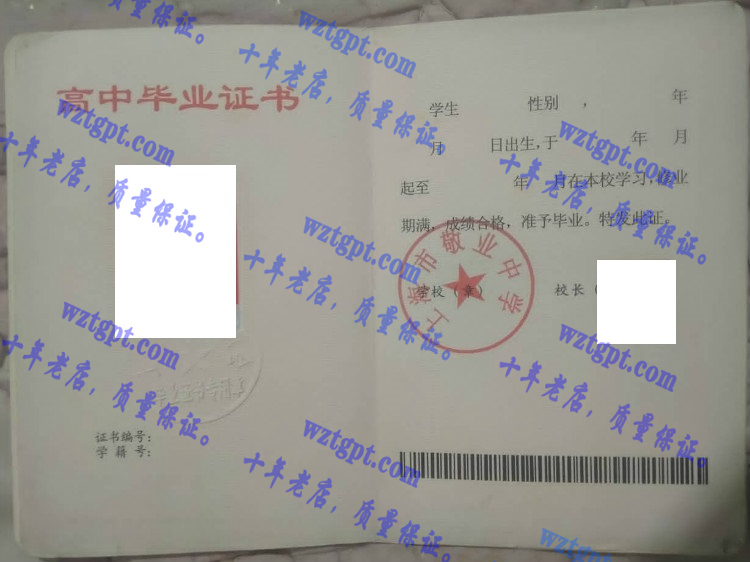 上海市敬业中学毕业证样本