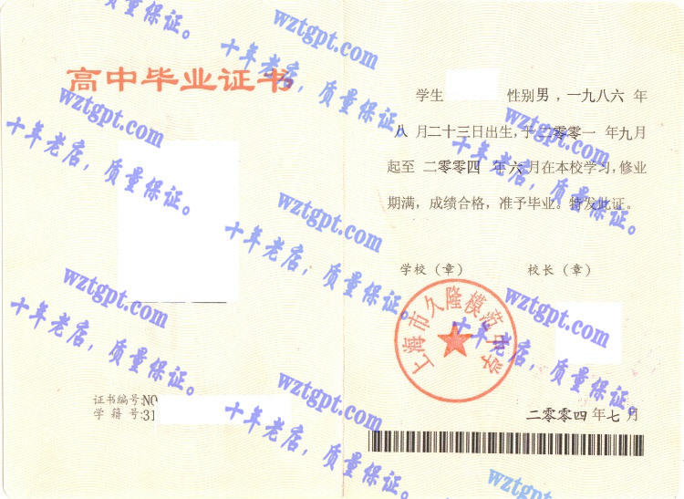 上海市久隆模范中学毕业证样本