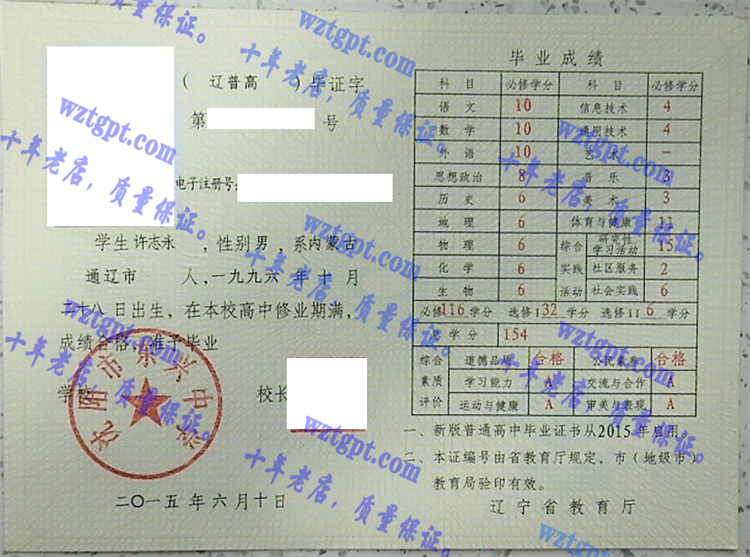 沈阳市东兴中学<a href='http://wztgpt.com/' target='_blank'><u>毕业证样本</u></a>