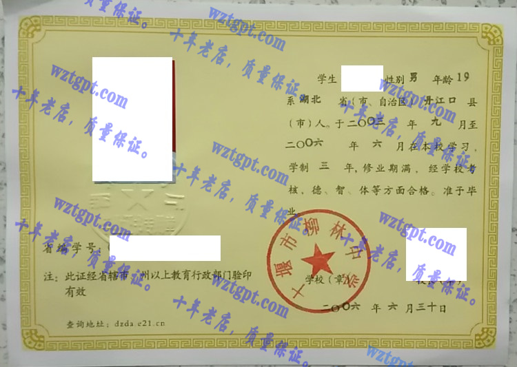 十堰市柳林中学<a href='http://wztgpt.com/' target='_blank'><u>毕业证样本</u></a>