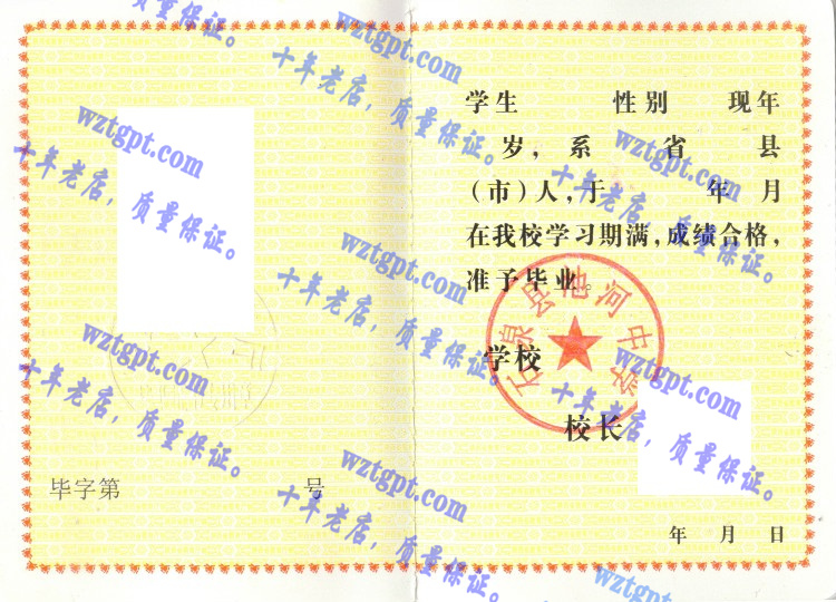 石泉县池河中学<a href='http://wztgpt.com/' target='_blank'><u>毕业证样本</u></a>