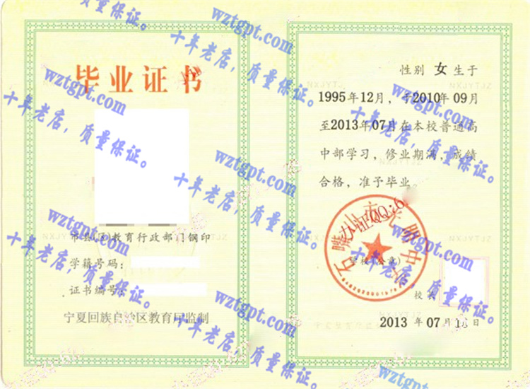 石嘴山市光明中学<a href='http://wztgpt.com/' target='_blank'><u>毕业证样本</u></a>