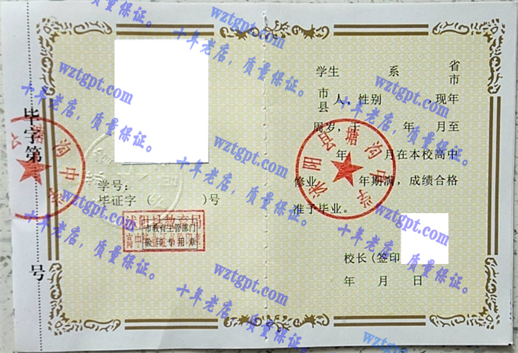 沭阳县塘沟中学<a href='http://wztgpt.com/' target='_blank'><u>毕业证样本</u></a>