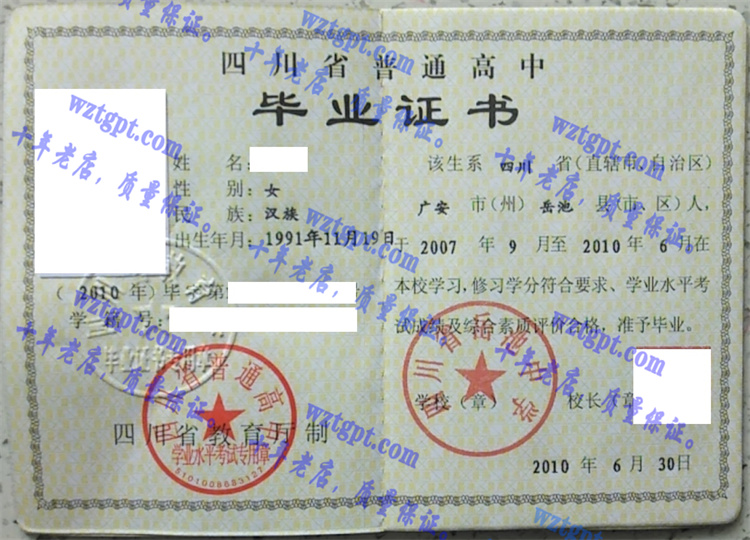 四川省岳池中学<a href='http://wztgpt.com/' target='_blank'><u>毕业证样本</u></a>