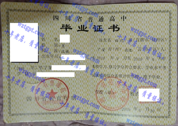 四川省岳池中学<a href='http://wztgpt.com/' target='_blank'><u>毕业证样本</u></a>