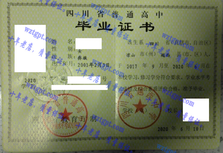 四川省越西中学<a href='http://wztgpt.com/' target='_blank'><u>毕业证样本</u></a>