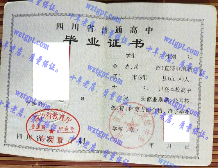 四川省资中县龙结中学<a href='http://wztgpt.com/' target='_blank'><u>毕业证样本</u></a>