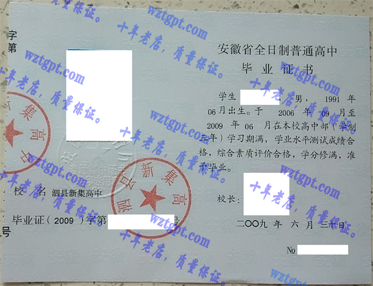 泗县新集<a href='http://wztgpt.com/' target='_blank'><u>高中毕业证样本</u></a>