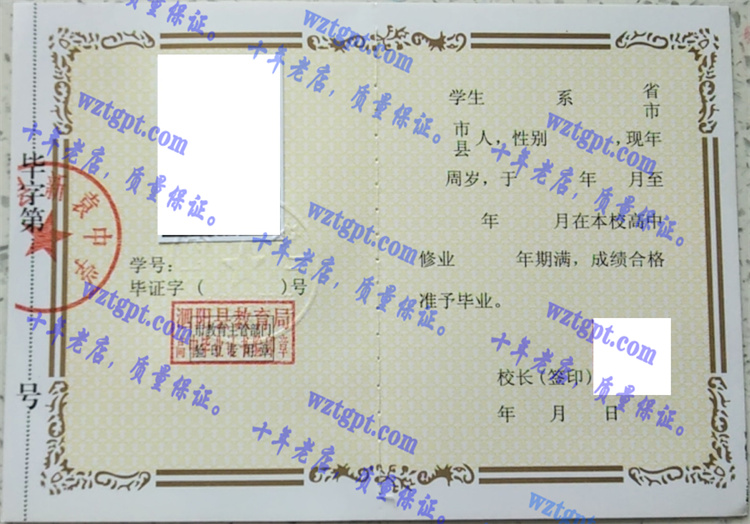 泗阳县新袁中学<a href='http://wztgpt.com/' target='_blank'><u>毕业证样本</u></a>
