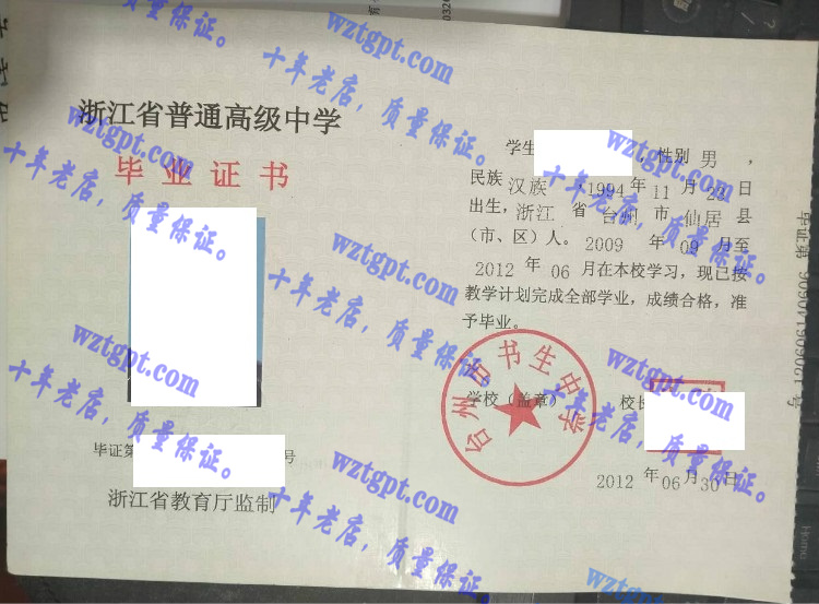 台州市书生中学<a href='http://wztgpt.com/' target='_blank'><u>毕业证样本</u></a>