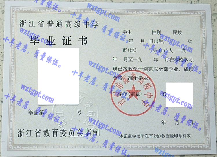 台州市振华高级中学<a href='http://wztgpt.com/' target='_blank'><u>毕业证样本</u></a>