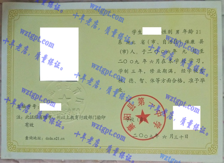 襄阳县第一中学毕业证样本