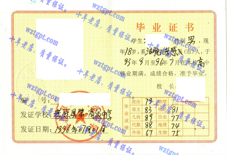 孝感县第一高级中学毕业证样本