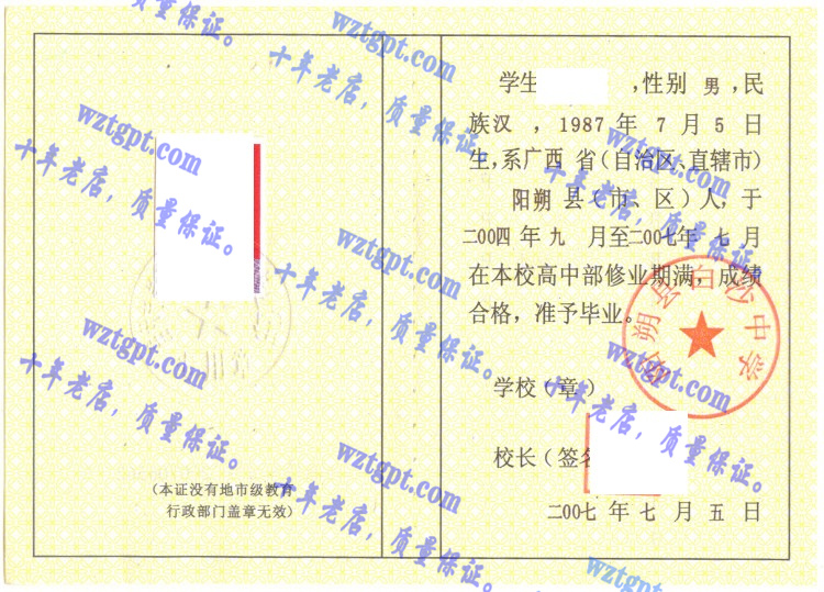 阳朔县白沙中学毕业证样本