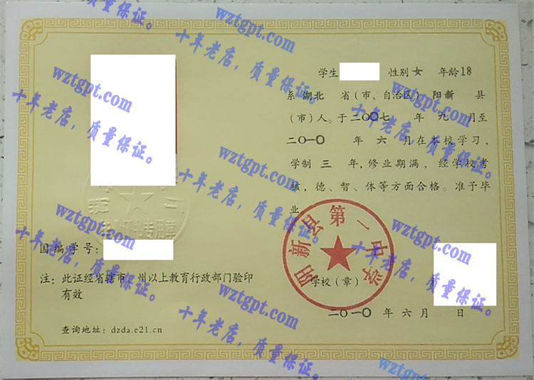 阳新县第一中学毕业证样本