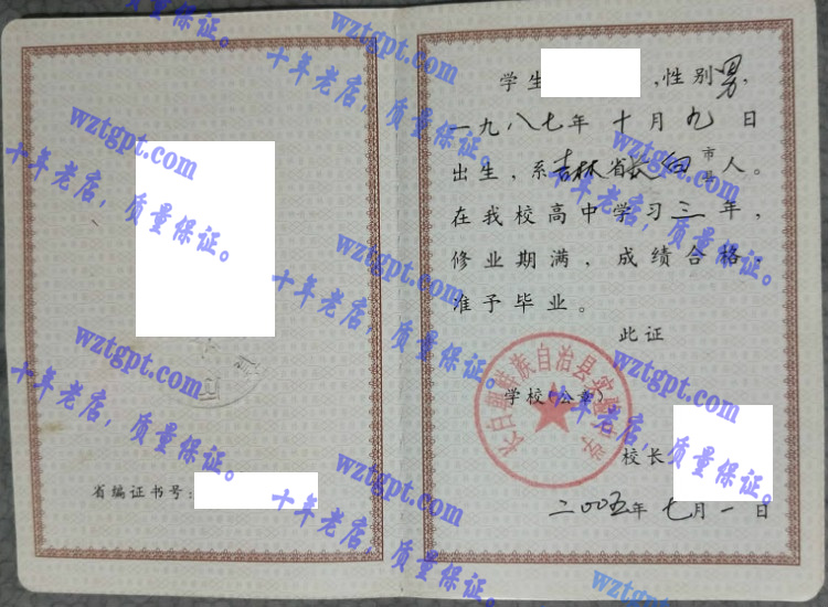 长白朝鲜族自治县实验中学毕业证样本