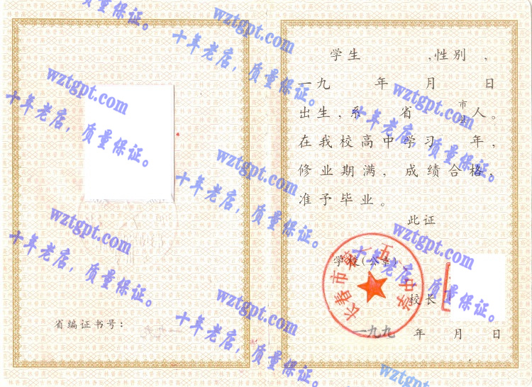 长春市第一五一中学毕业证样本
