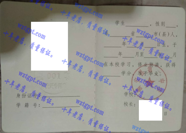 镇安县第二中学<a href='http://wztgpt.com/' target='_blank'><u>毕业证样本</u></a>