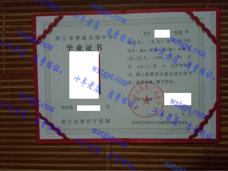 浙江省永嘉第二高级中学<a href='http://wztgpt.com/' target='_blank'><u>毕业证样本</u></a>