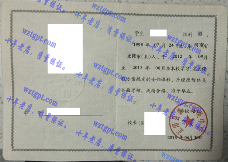正阳县第二高级中学<a href='http://wztgpt.com/' target='_blank'><u>毕业证样本</u></a>