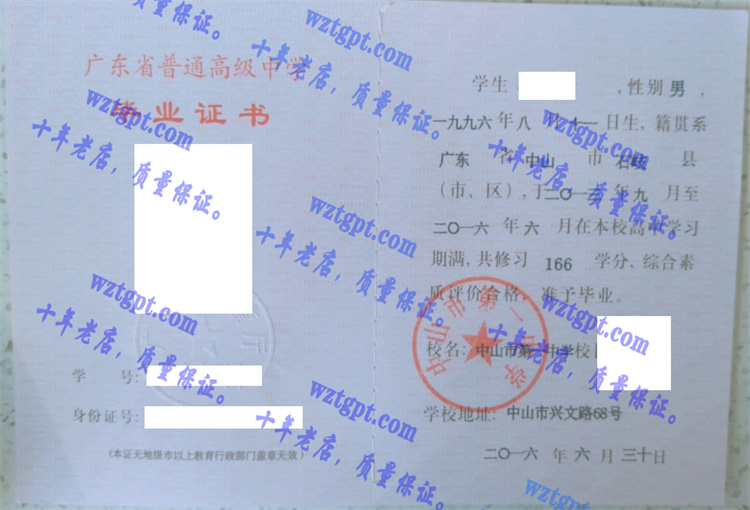 中山市第一中学<a href='http://wztgpt.com/' target='_blank'><u>毕业证样本</u></a>