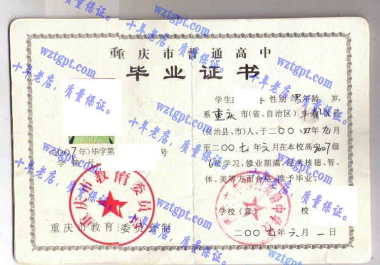 重庆市丰都实验中学校<a href='http://wztgpt.com/' target='_blank'><u>毕业证样本</u></a>
