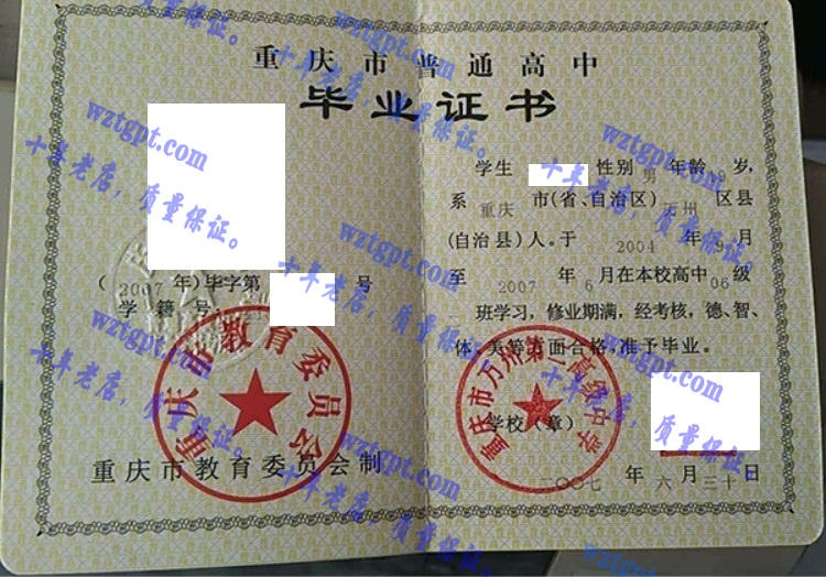 重庆市万州第二高级中学毕业证样本