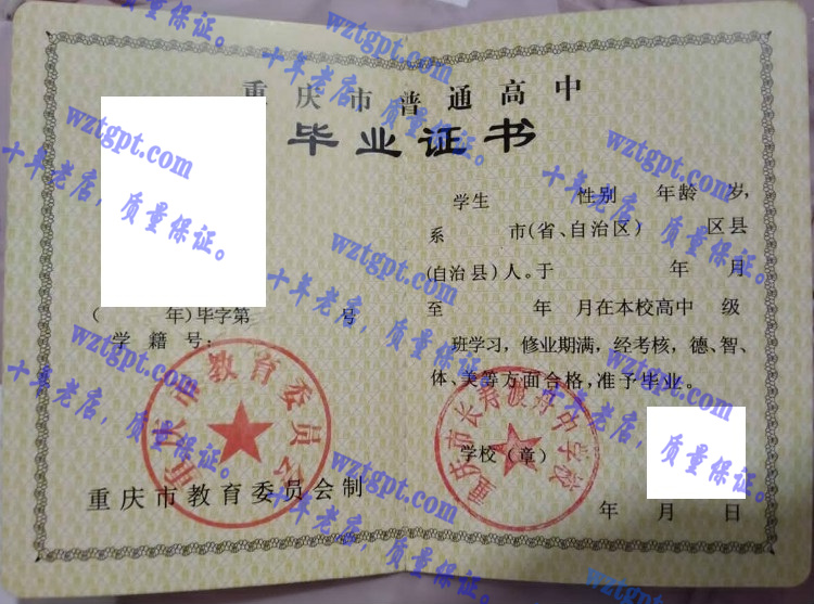 重庆市长寿渡舟中学校<a href='http://wztgpt.com/' target='_blank'><u>毕业证样本</u></a>