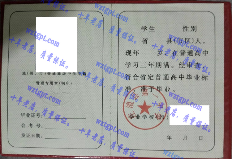 庄浪县第一中学<a href='http://wztgpt.com/' target='_blank'><u>毕业证样本</u></a>