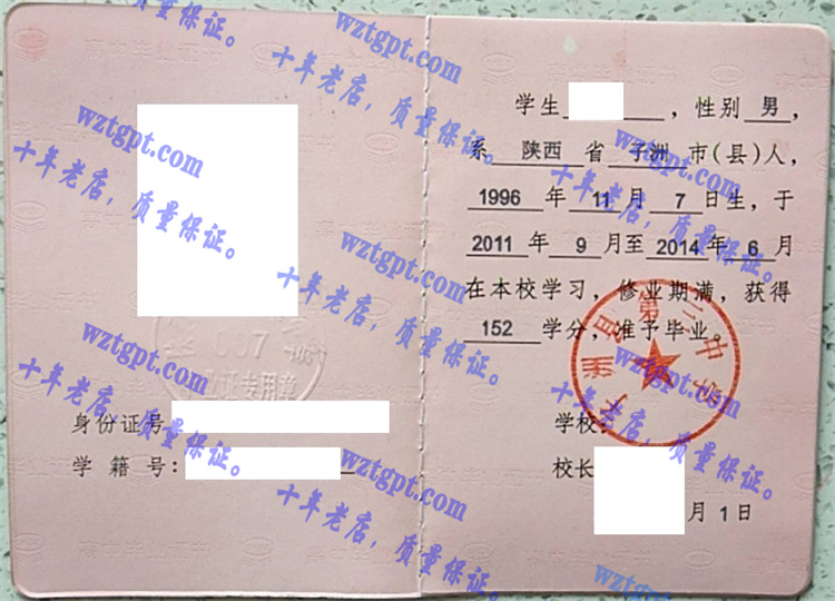 子洲县第三中学<a href='http://wztgpt.com/' target='_blank'><u>毕业证样本</u></a>