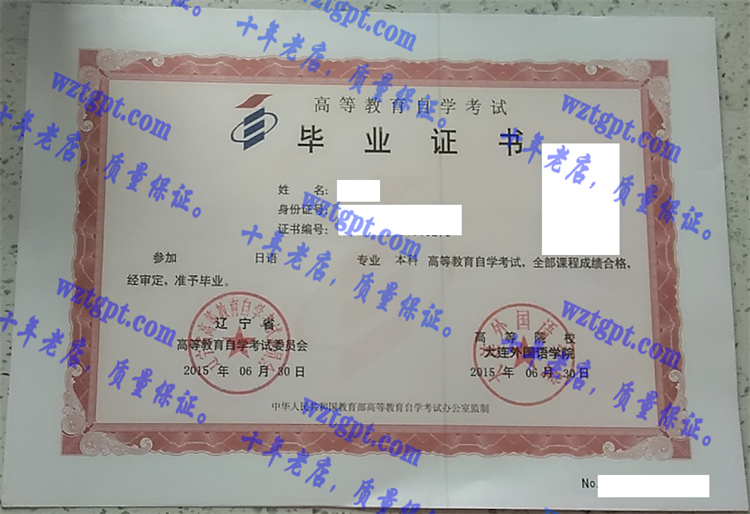 大连外国语学院<a href='http://wztgpt.com/' target='_blank'><u>毕业证样本</u></a>