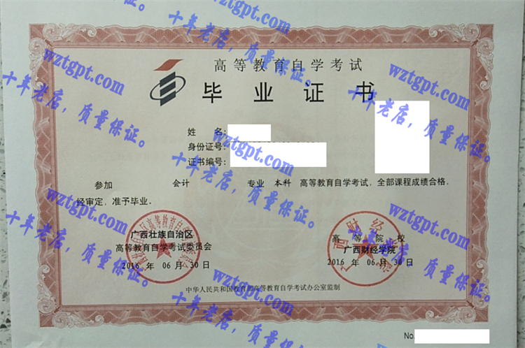 广西财经学院<a href='http://wztgpt.com/' target='_blank'><u>毕业证样本</u></a>
