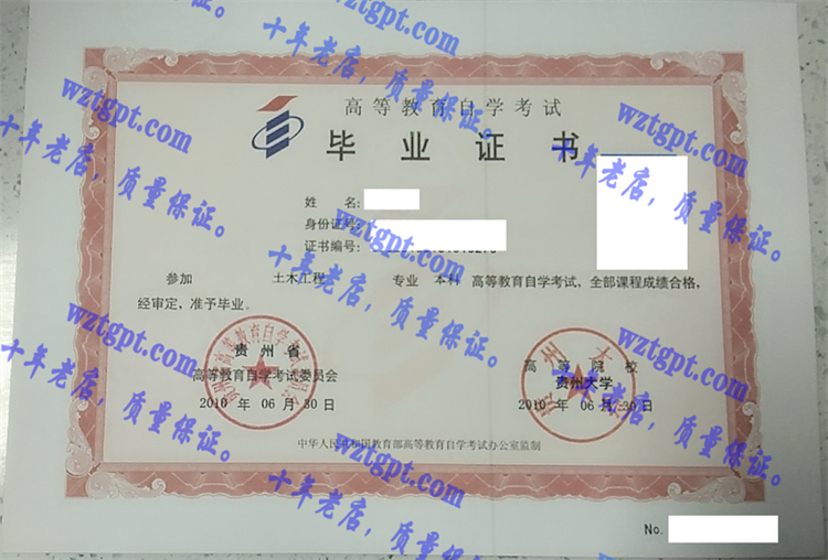 贵州<a href='http://wztgpt.com/' target='_blank'><u>大学毕业证样本</u></a>