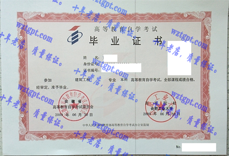 合肥工业<a href='http://wztgpt.com/' target='_blank'><u>大学毕业证样本</u></a>