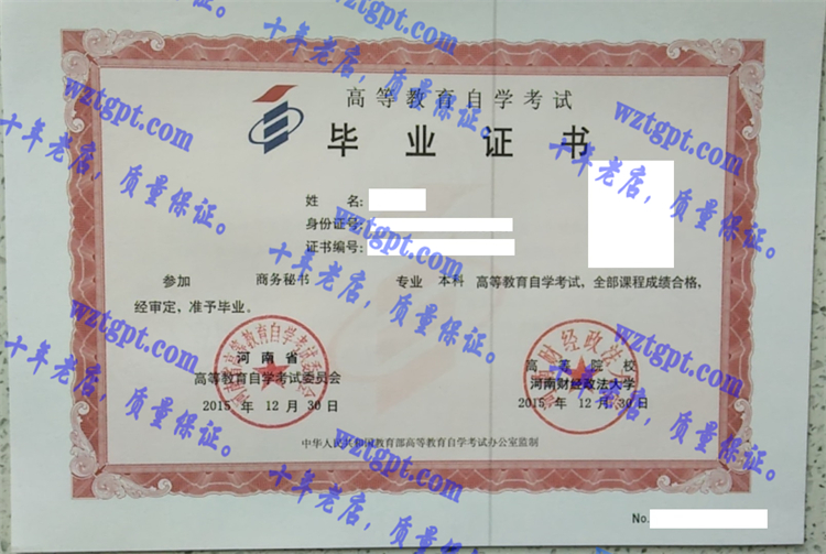 河南财经政法<a href='http://wztgpt.com/' target='_blank'><u>大学毕业证样本</u></a>