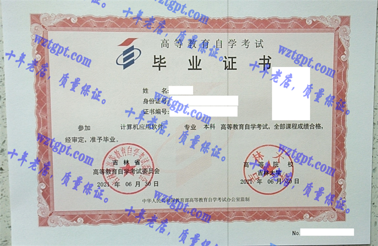 吉林<a href='http://wztgpt.com/' target='_blank'><u>大学毕业证样本</u></a>