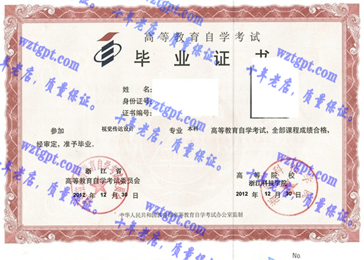 浙江科技学院<a href='http://wztgpt.com/' target='_blank'><u>毕业证样本</u></a>