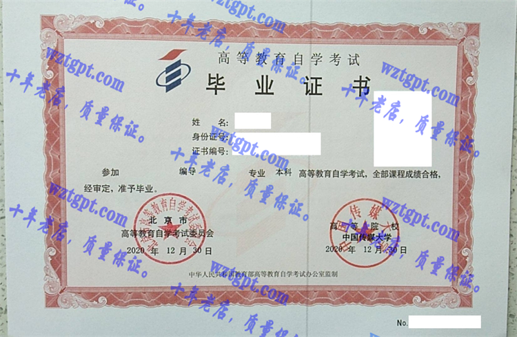 中国传媒<a href='http://wztgpt.com/' target='_blank'><u>大学毕业证样本</u></a>