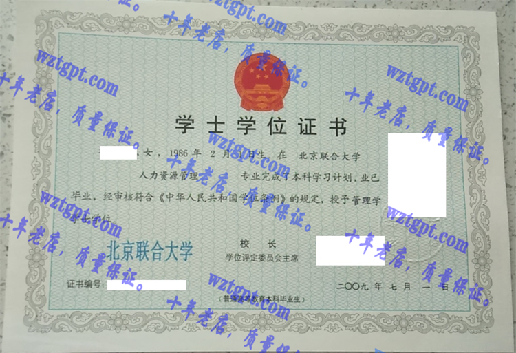 北京联合<a href='http://wztgpt.com/' target='_blank'><u>大学毕业证样本</u></a>