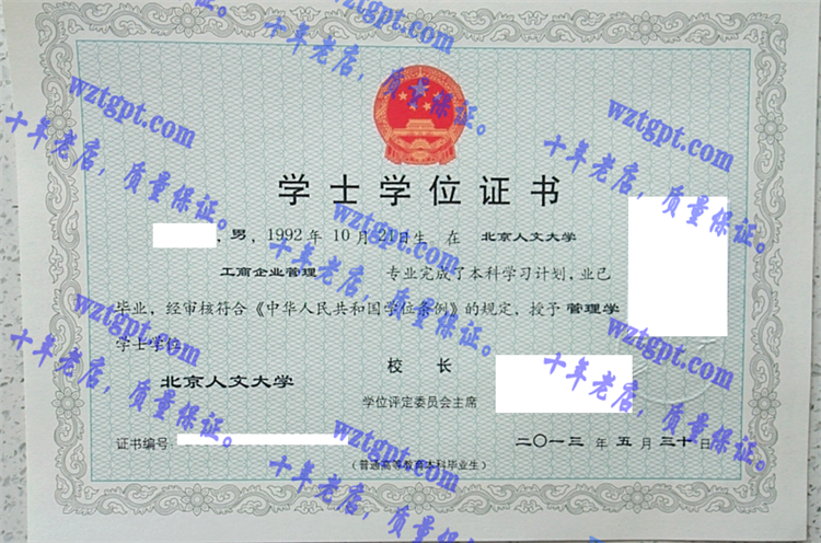 北京人文<a href='http://wztgpt.com/' target='_blank'><u>大学毕业证样本</u></a>