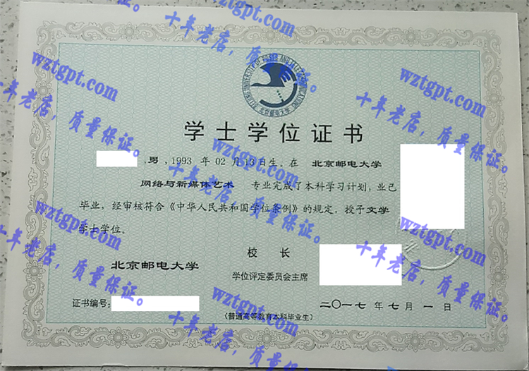 北京邮电大学毕业证样本