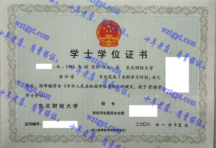 东北财经<a href='http://wztgpt.com/' target='_blank'><u>大学毕业证样本</u></a>