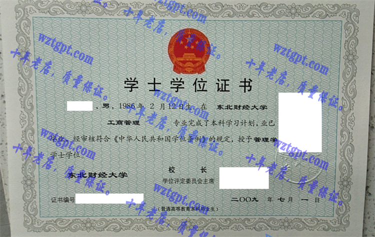 东北财经大学<a href='http://wztgpt.com/' target='_blank'><u>毕业证样本</u></a>