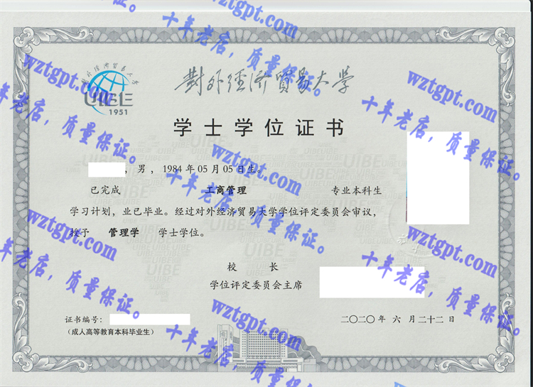 对外经济贸易<a href='http://wztgpt.com/' target='_blank'><u>大学毕业证样本</u></a>