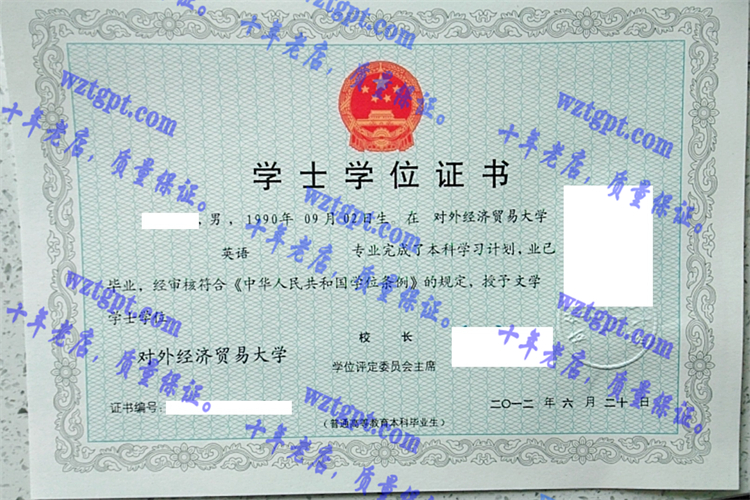 对外经济贸易<a href='http://wztgpt.com/' target='_blank'><u>大学毕业证样本</u></a>