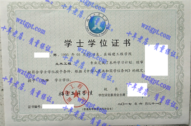 福建工程学院<a href='http://wztgpt.com/' target='_blank'><u>毕业证样本</u></a>