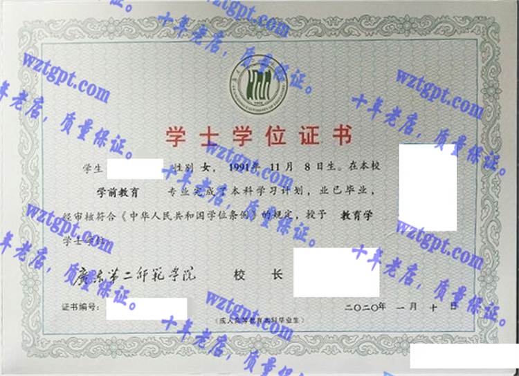 广东第二师范学院<a href='http://wztgpt.com/' target='_blank'><u>毕业证样本</u></a>