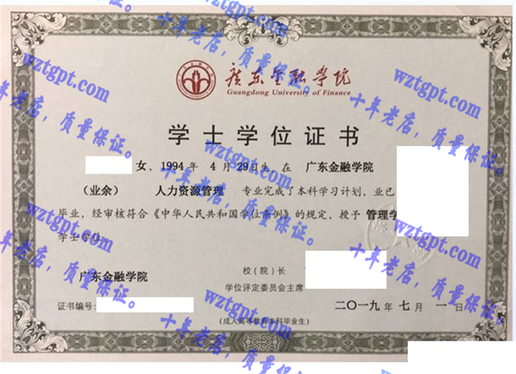 广东金融学院<a href='http://wztgpt.com/' target='_blank'><u>毕业证样本</u></a>