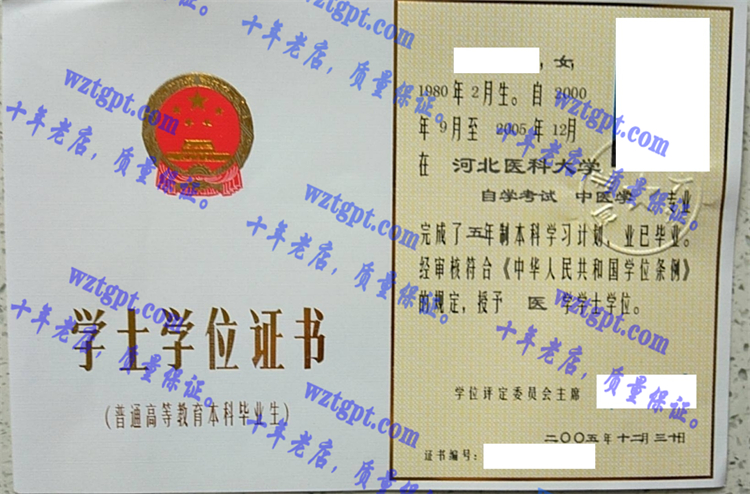 河北医科<a href='http://wztgpt.com/' target='_blank'><u>大学毕业证样本</u></a>